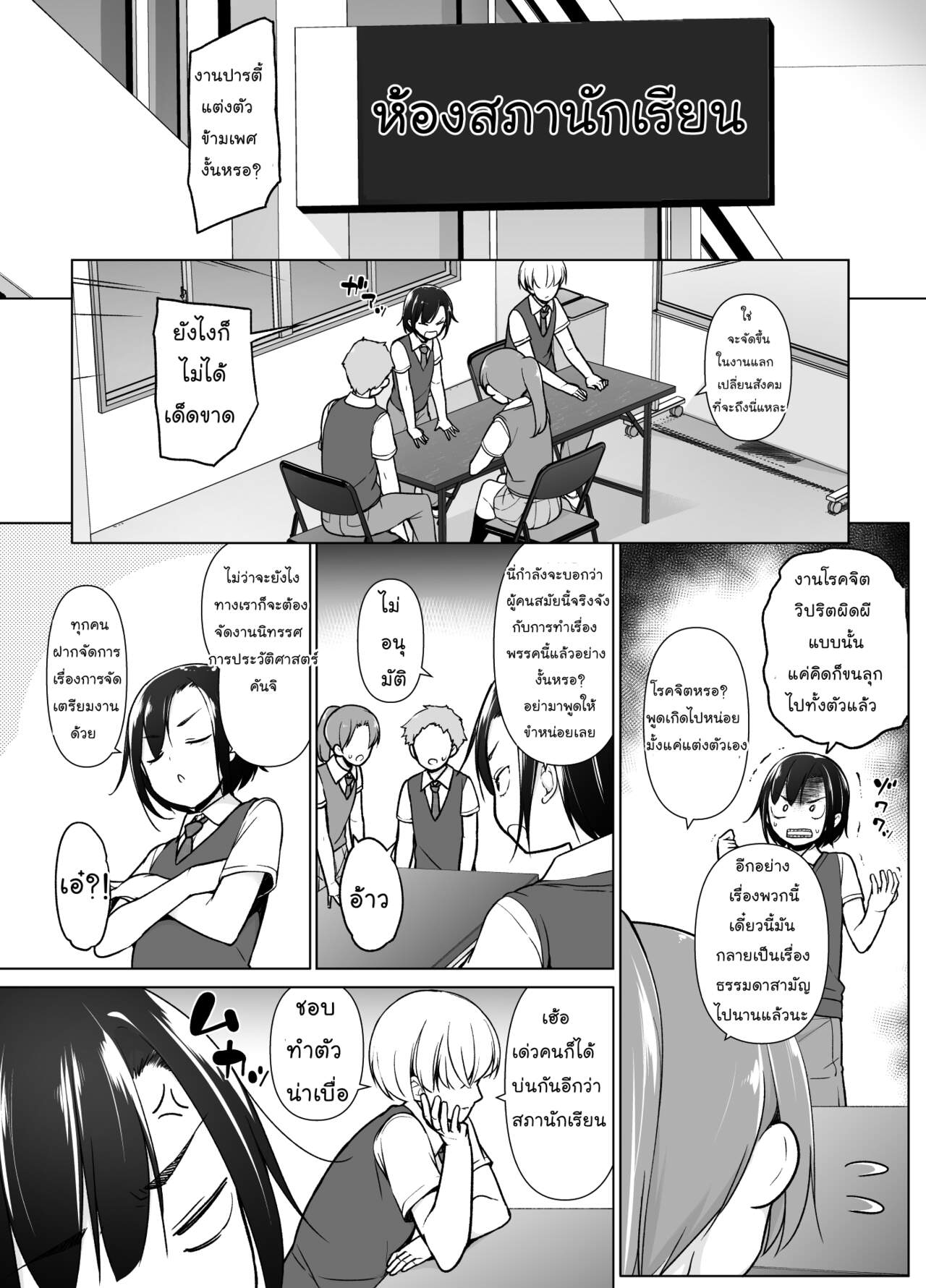 ฉันจะก้าวข้าม ถ้านายข้ามเพศ [Yuruyakatou] Gouman Seitokaichou ga Josou o Shitara – ฉันจะก้าวข้าม ถ้านายข้ามเพศ [Yuruyakatou] Gouman Seitokaichou ga Josou o Shitara – ตอนที่ 1 หน้า 4