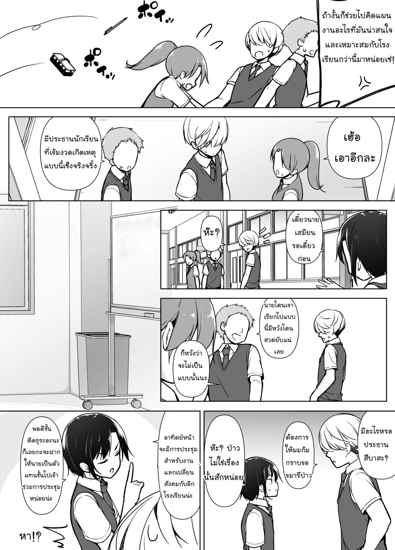 ฉันจะก้าวข้าม ถ้านายข้ามเพศ [Yuruyakatou] Gouman Seitokaichou ga Josou o Shitara – ฉันจะก้าวข้าม ถ้านายข้ามเพศ [Yuruyakatou] Gouman Seitokaichou ga Josou o Shitara – ตอนที่ 1 หน้า 5