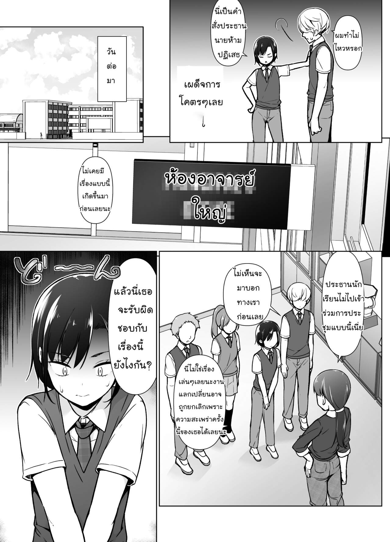 ฉันจะก้าวข้าม ถ้านายข้ามเพศ [Yuruyakatou] Gouman Seitokaichou ga Josou o Shitara – ฉันจะก้าวข้าม ถ้านายข้ามเพศ [Yuruyakatou] Gouman Seitokaichou ga Josou o Shitara – ตอนที่ 1 หน้า 6