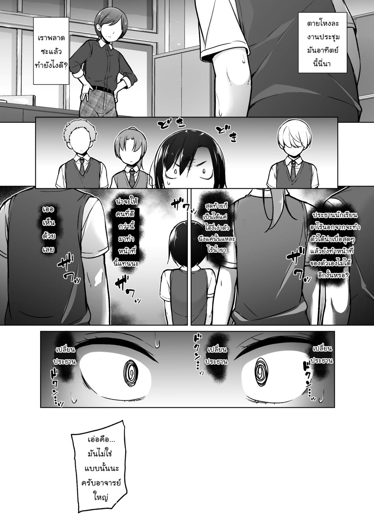 ฉันจะก้าวข้าม ถ้านายข้ามเพศ [Yuruyakatou] Gouman Seitokaichou ga Josou o Shitara – ฉันจะก้าวข้าม ถ้านายข้ามเพศ [Yuruyakatou] Gouman Seitokaichou ga Josou o Shitara – ตอนที่ 1 หน้า 7