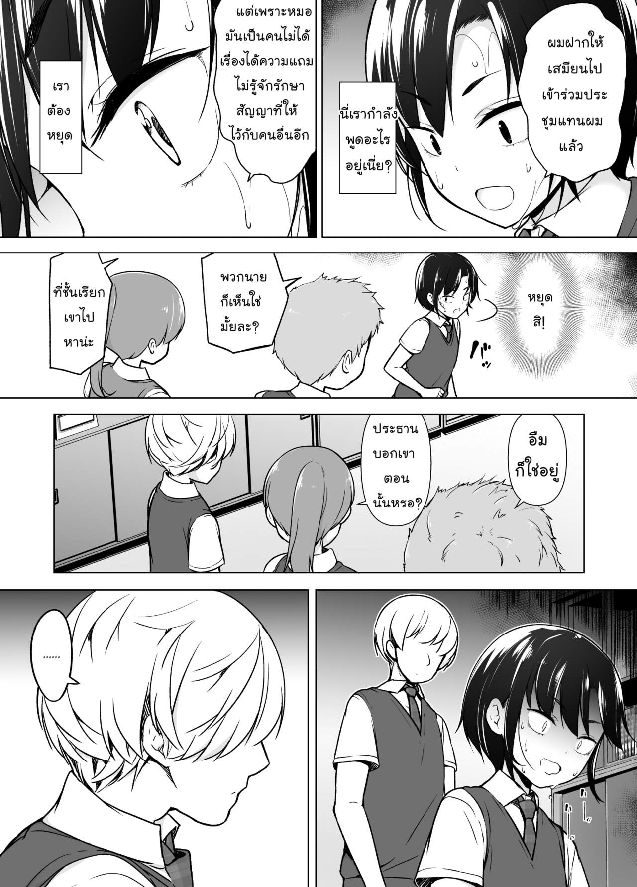 ฉันจะก้าวข้าม ถ้านายข้ามเพศ [Yuruyakatou] Gouman Seitokaichou ga Josou o Shitara – ฉันจะก้าวข้าม ถ้านายข้ามเพศ [Yuruyakatou] Gouman Seitokaichou ga Josou o Shitara – ตอนที่ 1 หน้า 8