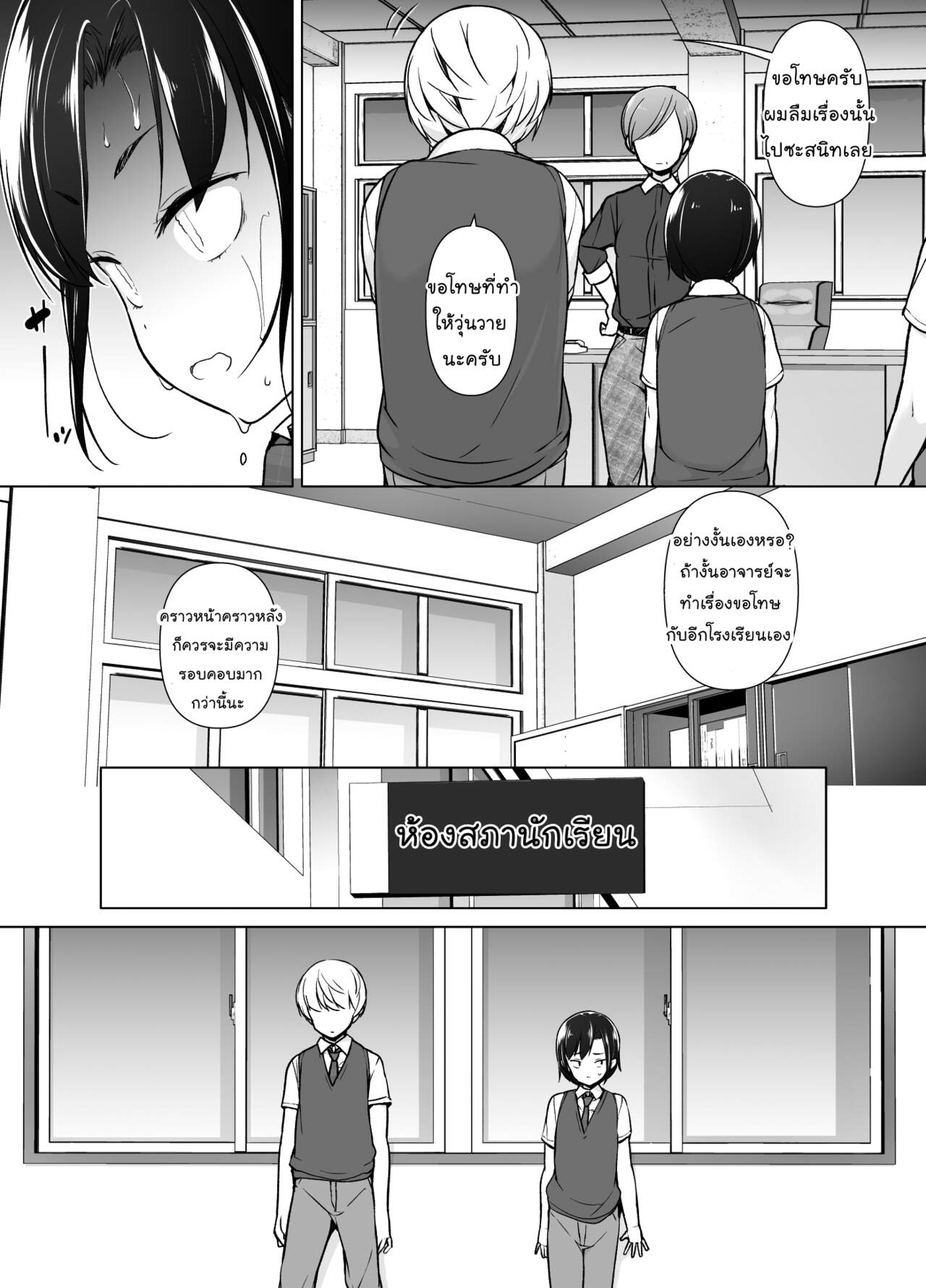 ฉันจะก้าวข้าม ถ้านายข้ามเพศ [Yuruyakatou] Gouman Seitokaichou ga Josou o Shitara – ฉันจะก้าวข้าม ถ้านายข้ามเพศ [Yuruyakatou] Gouman Seitokaichou ga Josou o Shitara – ตอนที่ 1 หน้า 9