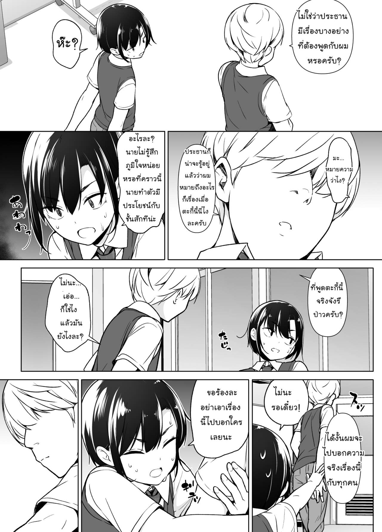 ฉันจะก้าวข้าม ถ้านายข้ามเพศ [Yuruyakatou] Gouman Seitokaichou ga Josou o Shitara – ฉันจะก้าวข้าม ถ้านายข้ามเพศ [Yuruyakatou] Gouman Seitokaichou ga Josou o Shitara – ตอนที่ 1 หน้า 10
