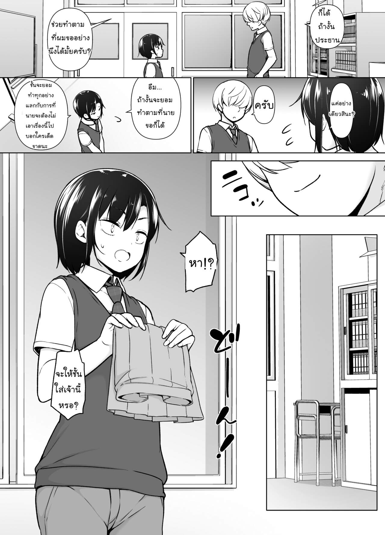 ฉันจะก้าวข้าม ถ้านายข้ามเพศ [Yuruyakatou] Gouman Seitokaichou ga Josou o Shitara – ฉันจะก้าวข้าม ถ้านายข้ามเพศ [Yuruyakatou] Gouman Seitokaichou ga Josou o Shitara – ตอนที่ 1 หน้า 11