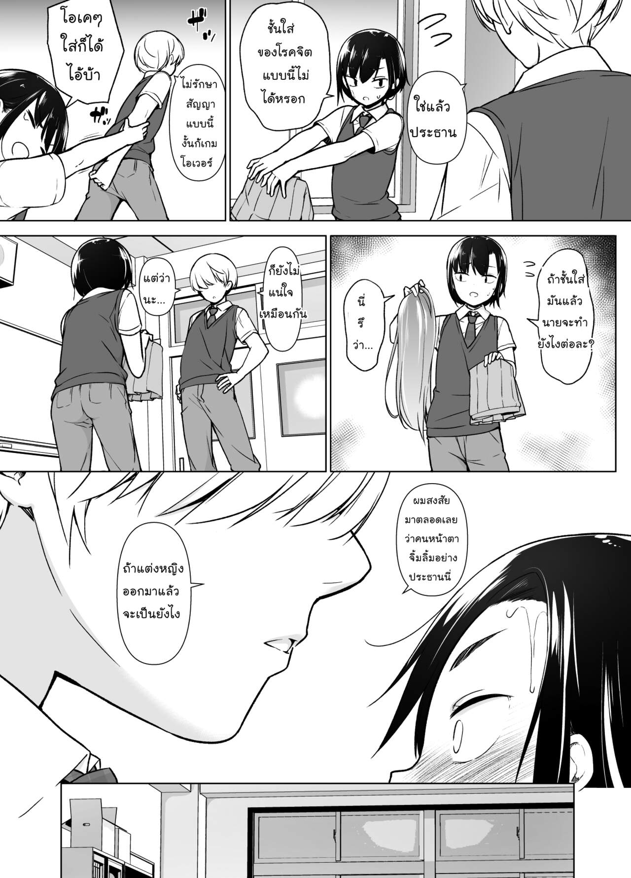 ฉันจะก้าวข้าม ถ้านายข้ามเพศ [Yuruyakatou] Gouman Seitokaichou ga Josou o Shitara – ฉันจะก้าวข้าม ถ้านายข้ามเพศ [Yuruyakatou] Gouman Seitokaichou ga Josou o Shitara – ตอนที่ 1 หน้า 12