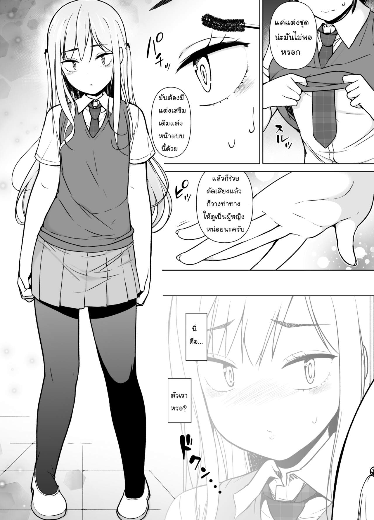 ฉันจะก้าวข้าม ถ้านายข้ามเพศ [Yuruyakatou] Gouman Seitokaichou ga Josou o Shitara – ฉันจะก้าวข้าม ถ้านายข้ามเพศ [Yuruyakatou] Gouman Seitokaichou ga Josou o Shitara – ตอนที่ 1 หน้า 13
