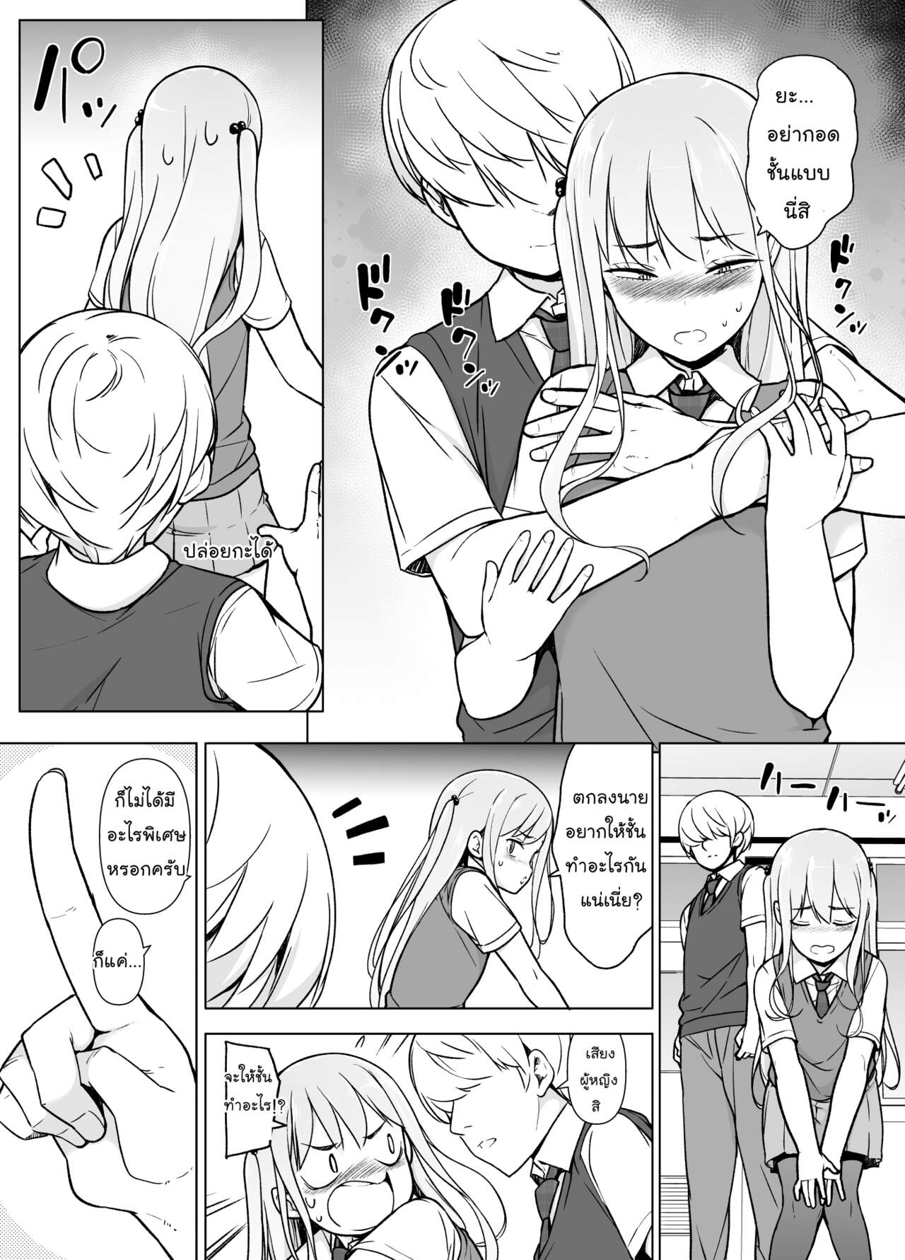 ฉันจะก้าวข้าม ถ้านายข้ามเพศ [Yuruyakatou] Gouman Seitokaichou ga Josou o Shitara – ฉันจะก้าวข้าม ถ้านายข้ามเพศ [Yuruyakatou] Gouman Seitokaichou ga Josou o Shitara – ตอนที่ 1 หน้า 15