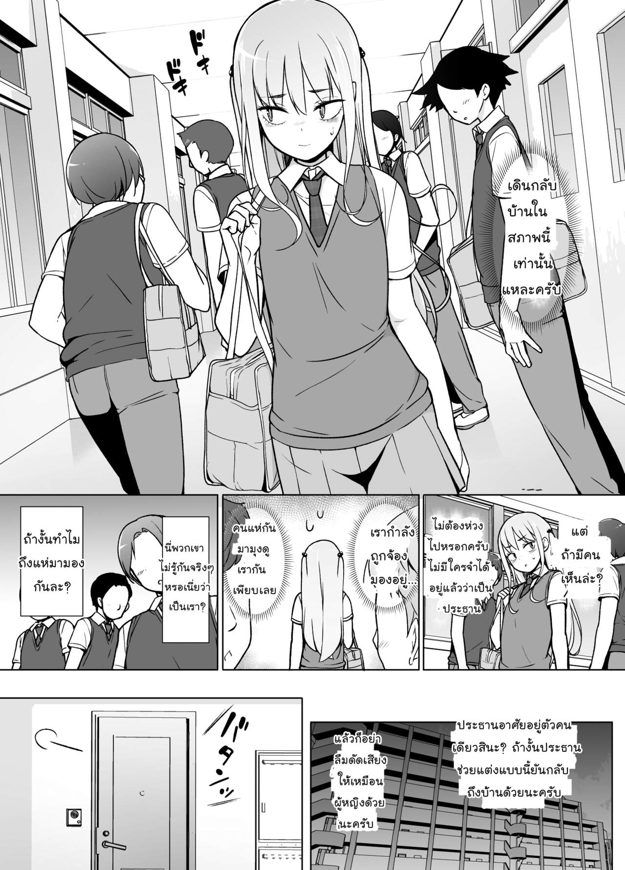 ฉันจะก้าวข้าม ถ้านายข้ามเพศ [Yuruyakatou] Gouman Seitokaichou ga Josou o Shitara – ฉันจะก้าวข้าม ถ้านายข้ามเพศ [Yuruyakatou] Gouman Seitokaichou ga Josou o Shitara – ตอนที่ 1 หน้า 16
