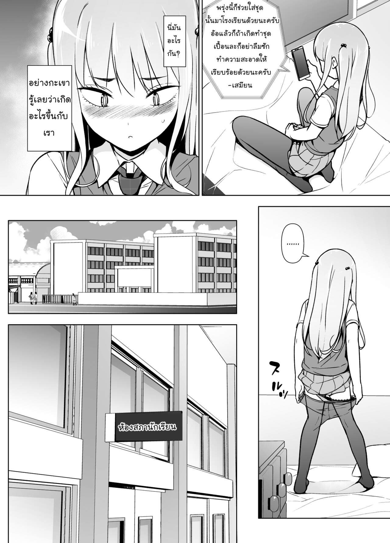 ฉันจะก้าวข้าม ถ้านายข้ามเพศ [Yuruyakatou] Gouman Seitokaichou ga Josou o Shitara – ฉันจะก้าวข้าม ถ้านายข้ามเพศ [Yuruyakatou] Gouman Seitokaichou ga Josou o Shitara – ตอนที่ 1 หน้า 21