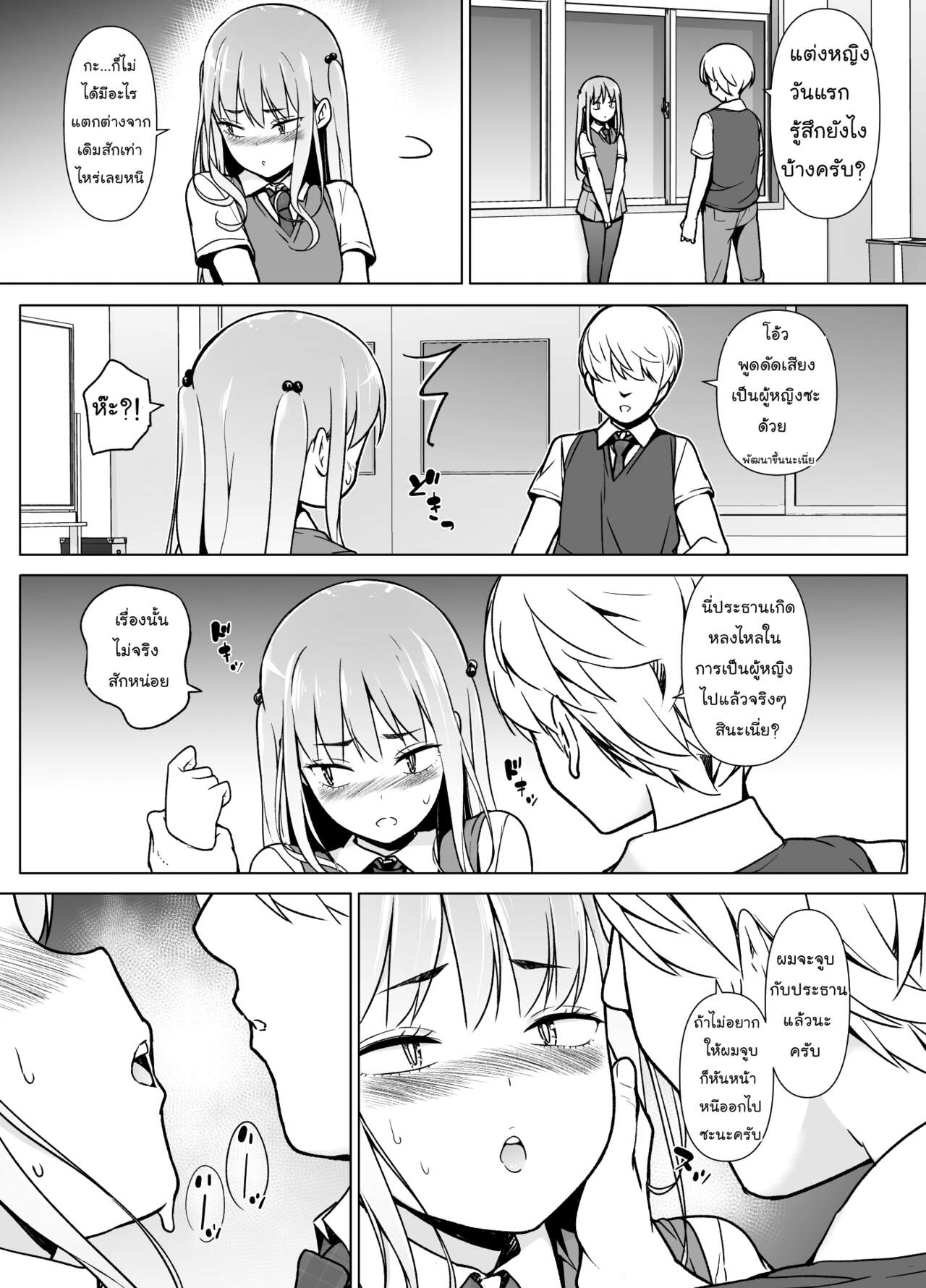 ฉันจะก้าวข้าม ถ้านายข้ามเพศ [Yuruyakatou] Gouman Seitokaichou ga Josou o Shitara – ฉันจะก้าวข้าม ถ้านายข้ามเพศ [Yuruyakatou] Gouman Seitokaichou ga Josou o Shitara – ตอนที่ 1 หน้า 22