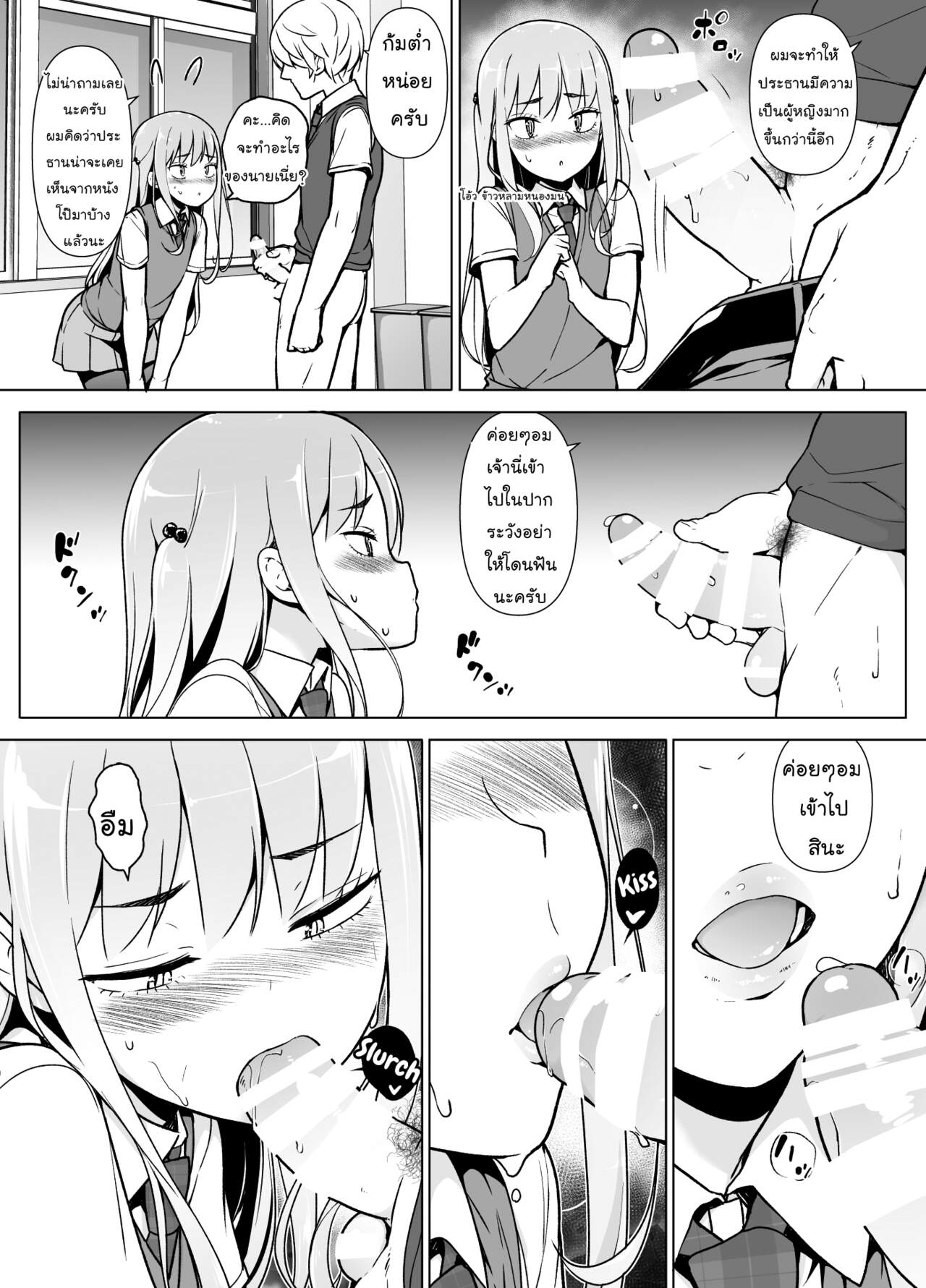 ฉันจะก้าวข้าม ถ้านายข้ามเพศ [Yuruyakatou] Gouman Seitokaichou ga Josou o Shitara – ฉันจะก้าวข้าม ถ้านายข้ามเพศ [Yuruyakatou] Gouman Seitokaichou ga Josou o Shitara – ตอนที่ 1 หน้า 24