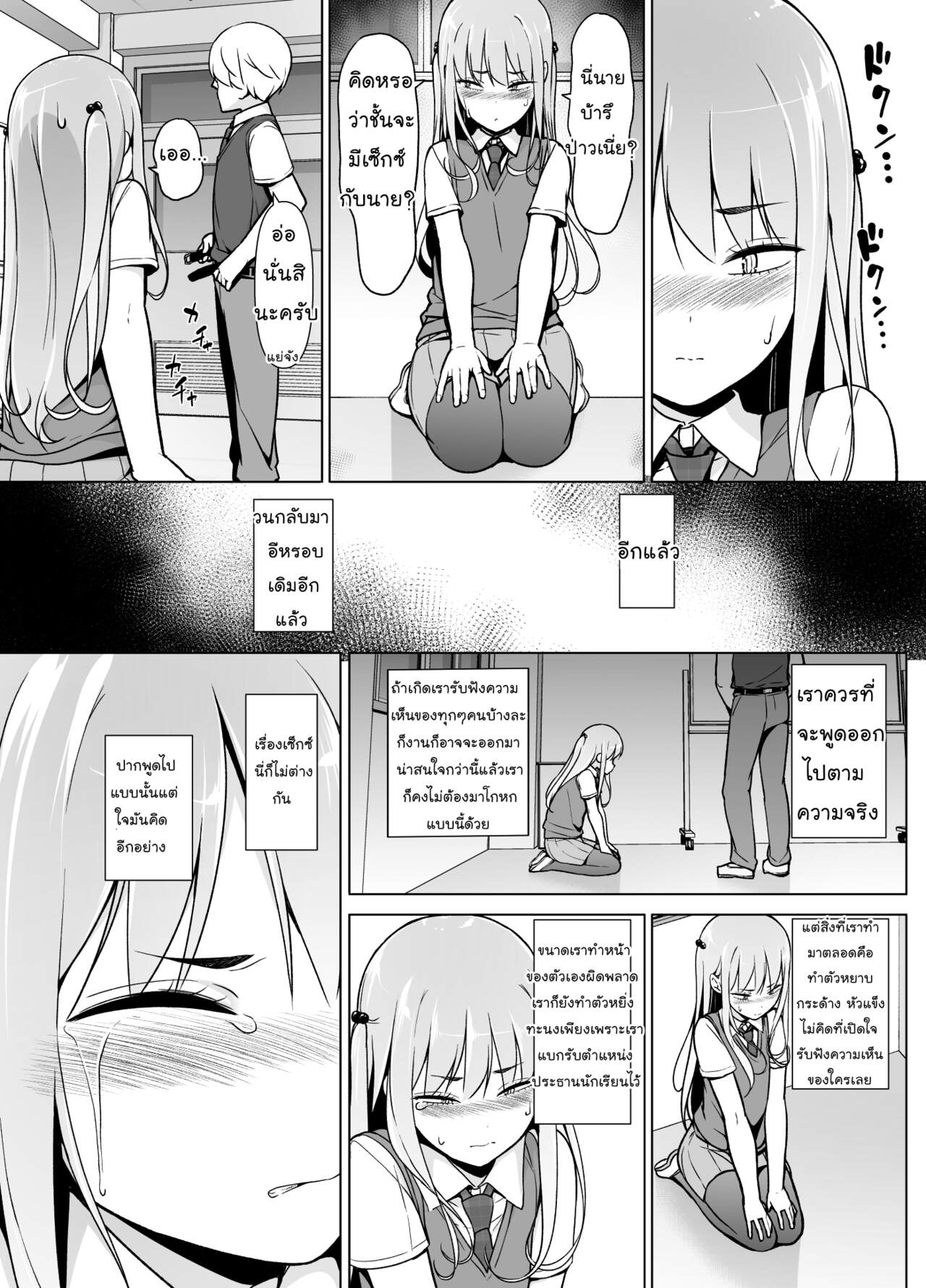 ฉันจะก้าวข้าม ถ้านายข้ามเพศ [Yuruyakatou] Gouman Seitokaichou ga Josou o Shitara – ฉันจะก้าวข้าม ถ้านายข้ามเพศ [Yuruyakatou] Gouman Seitokaichou ga Josou o Shitara – ตอนที่ 1 หน้า 26