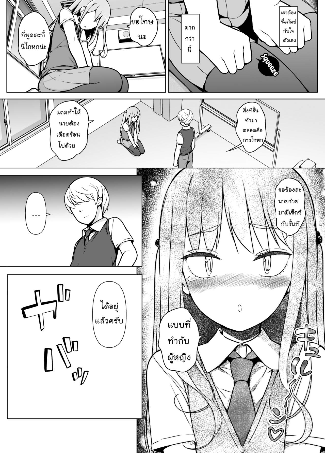 ฉันจะก้าวข้าม ถ้านายข้ามเพศ [Yuruyakatou] Gouman Seitokaichou ga Josou o Shitara – ฉันจะก้าวข้าม ถ้านายข้ามเพศ [Yuruyakatou] Gouman Seitokaichou ga Josou o Shitara – ตอนที่ 1 หน้า 27