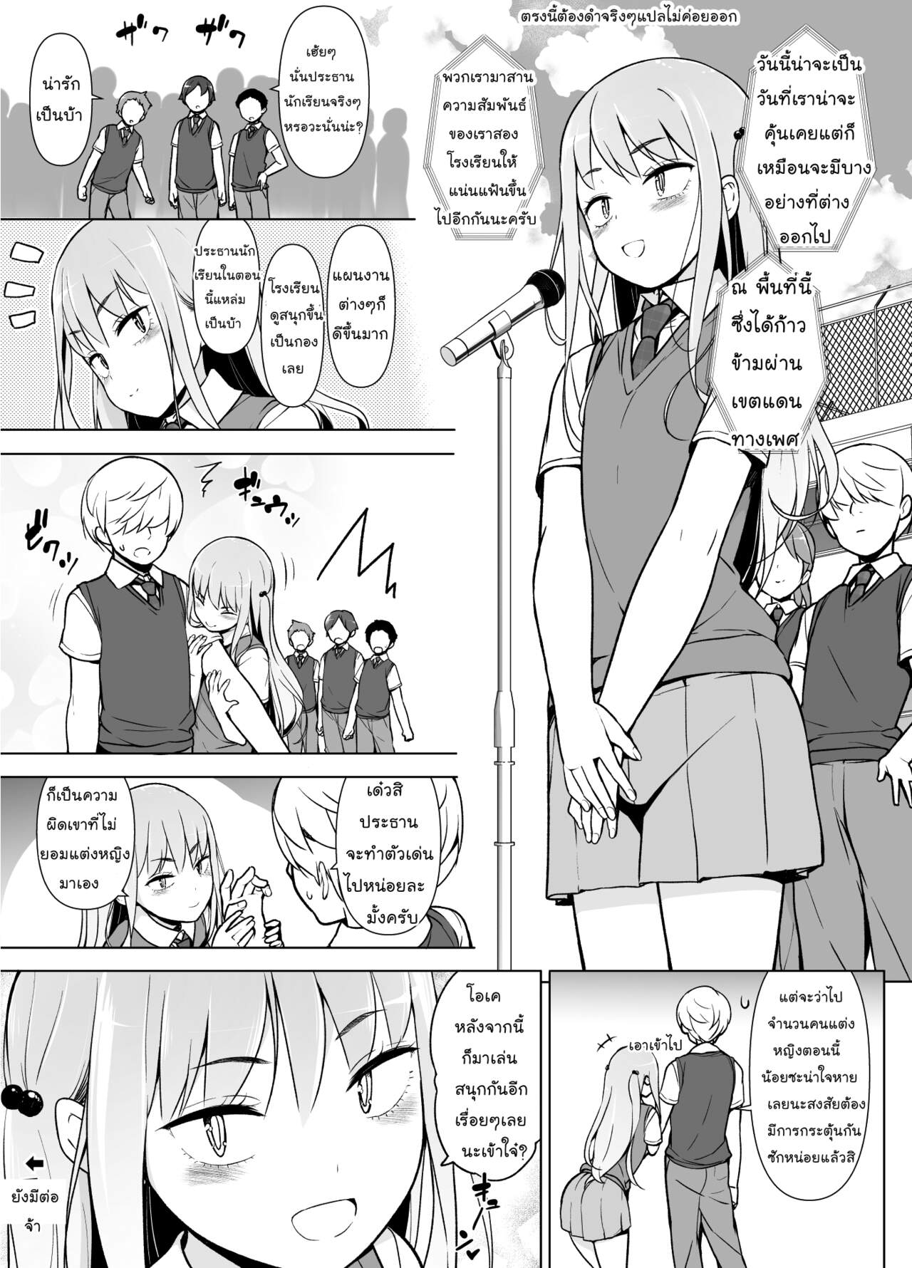ฉันจะก้าวข้าม ถ้านายข้ามเพศ [Yuruyakatou] Gouman Seitokaichou ga Josou o Shitara – ฉันจะก้าวข้าม ถ้านายข้ามเพศ [Yuruyakatou] Gouman Seitokaichou ga Josou o Shitara – ตอนที่ 1 หน้า 44