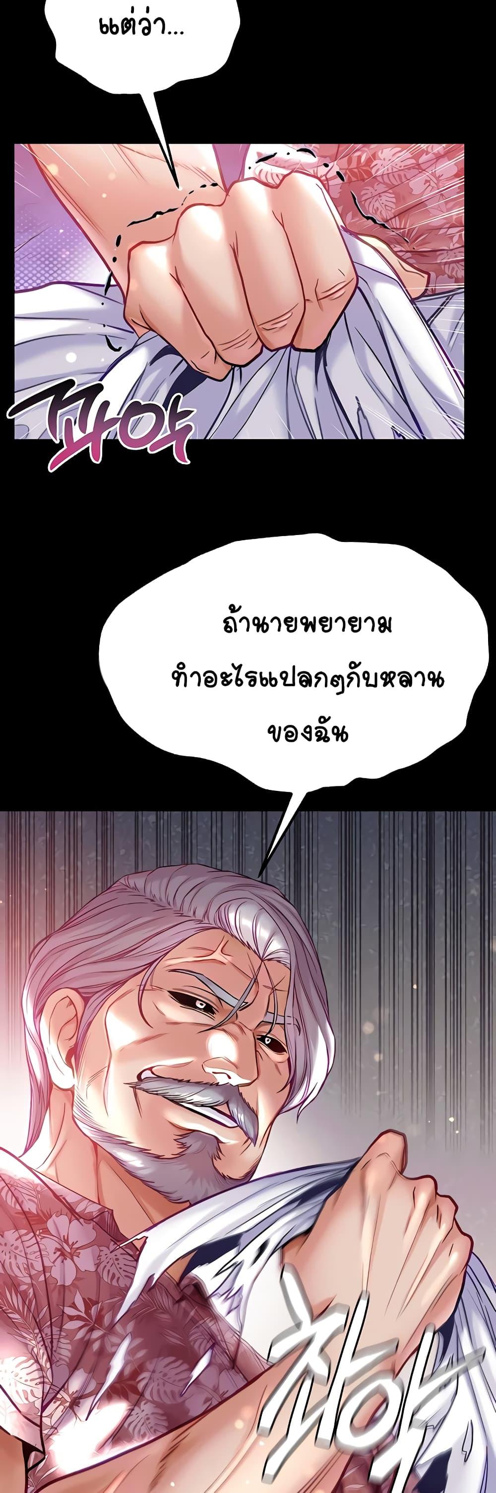 Grand Disciple – Grand Disciple – ตอนที่ 62 หน้า 40