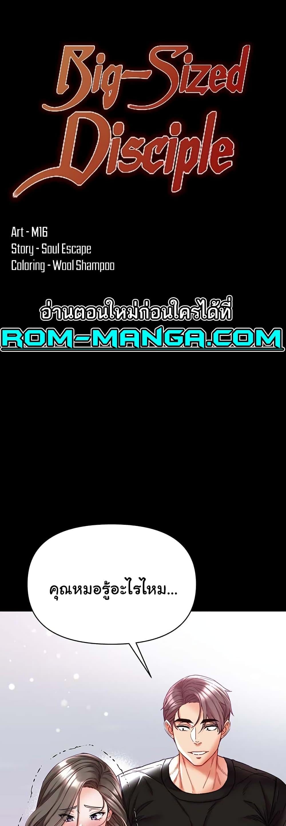 Grand Disciple – Grand Disciple – ตอนที่ 72 หน้า 2