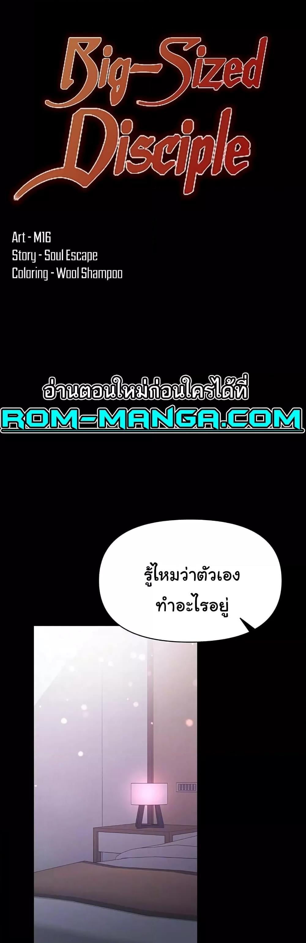 Grand Disciple – Grand Disciple – ตอนที่ 73 หน้า 2