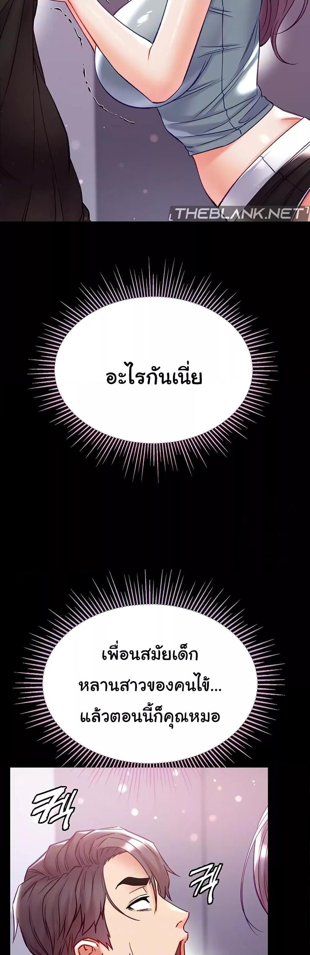 Grand Disciple – Grand Disciple – ตอนที่ 73 หน้า 10