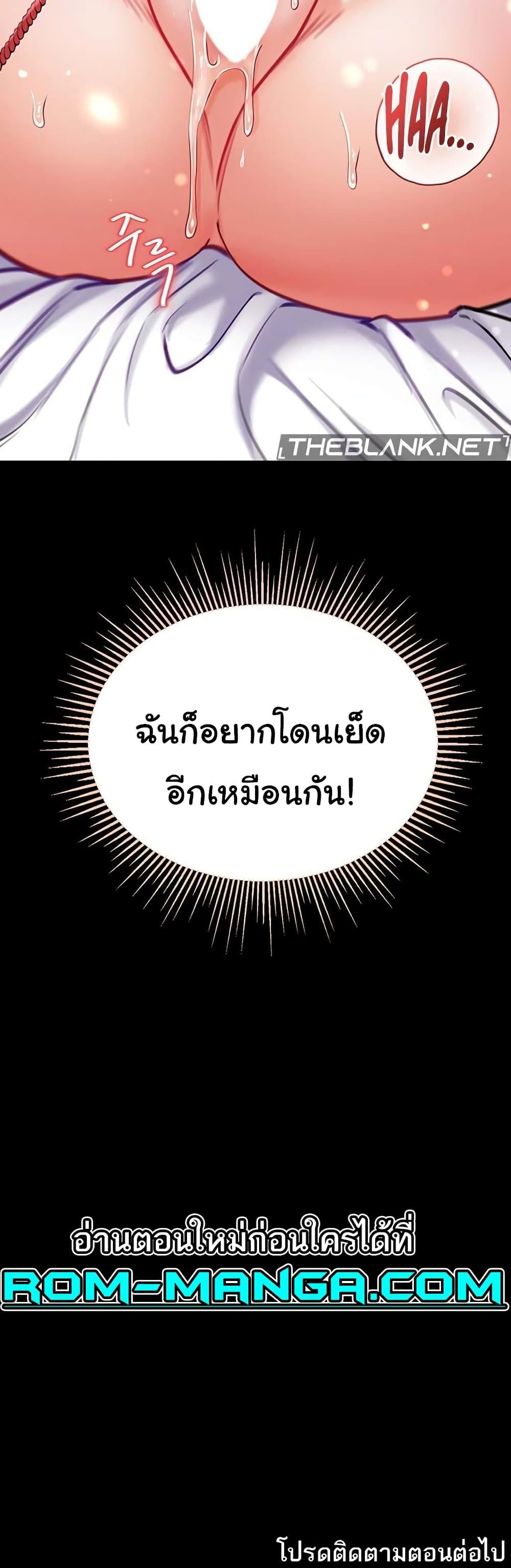Grand Disciple – Grand Disciple – ตอนที่ 73 หน้า 61