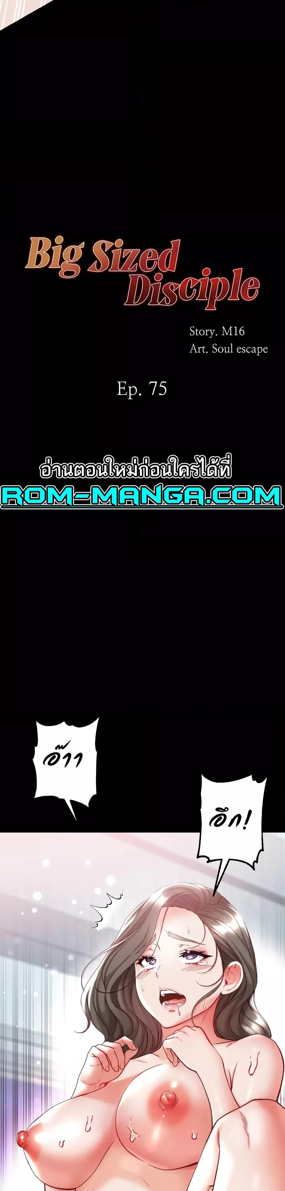 Grand Disciple – Grand Disciple – ตอนที่ 75 หน้า 4