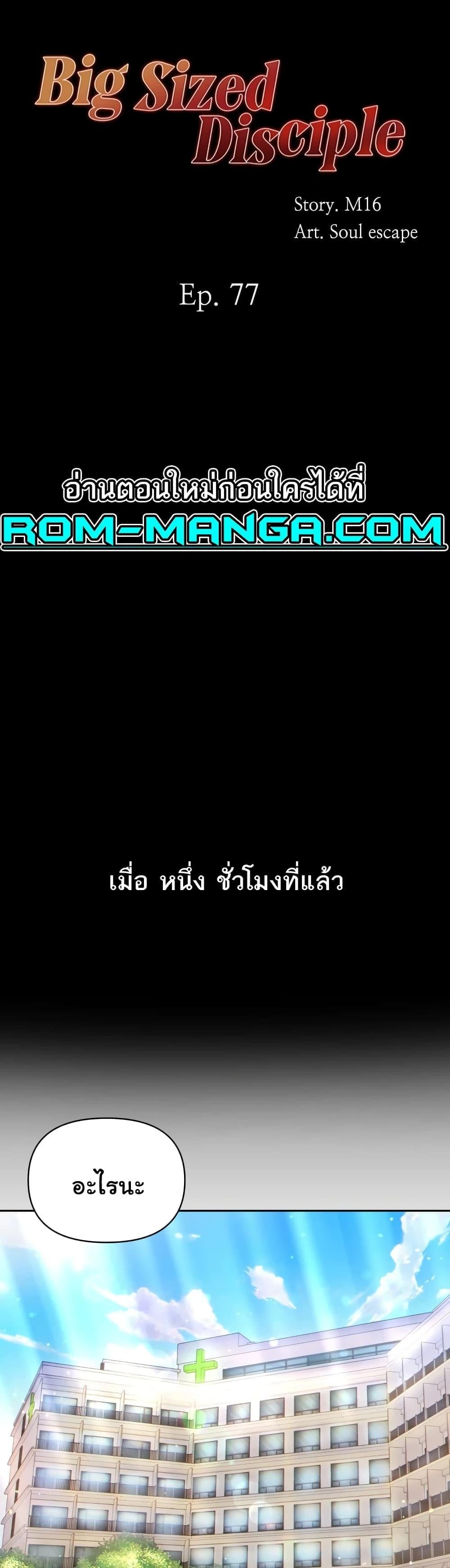 Grand Disciple – Grand Disciple – ตอนที่ 77 หน้า 1