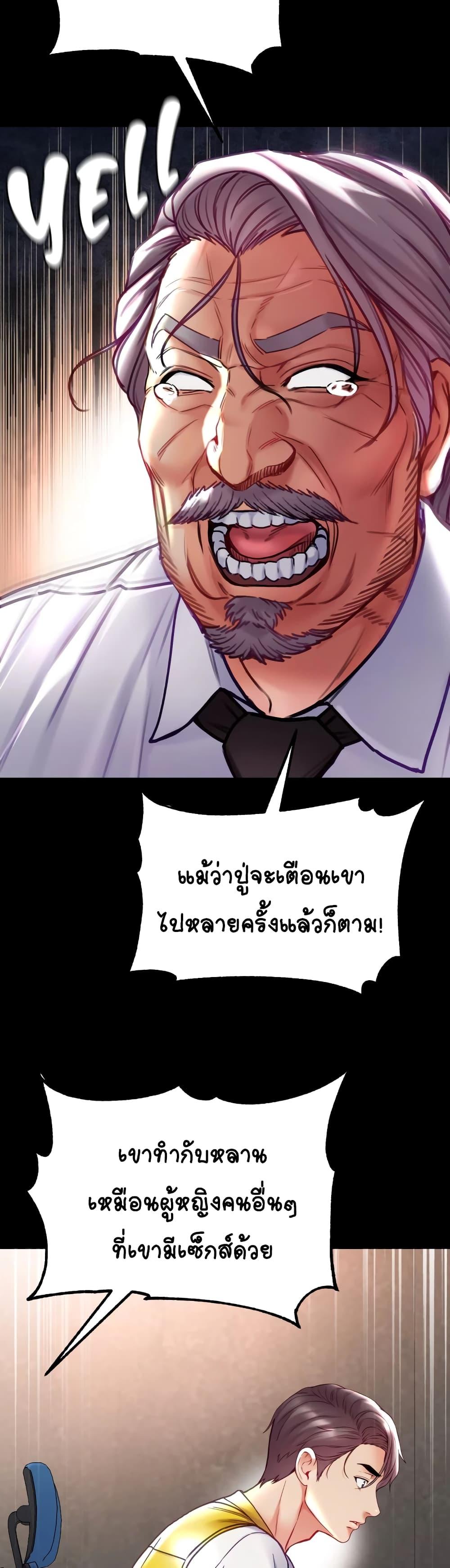 Grand Disciple – Grand Disciple – ตอนที่ 77 หน้า 23