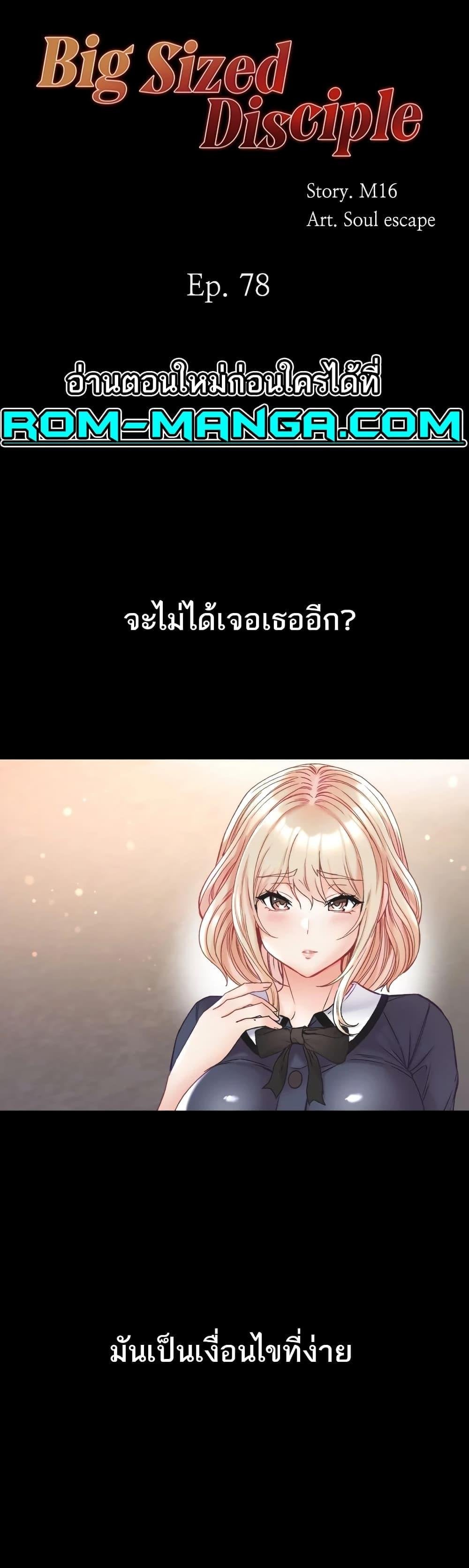 Grand Disciple – Grand Disciple – ตอนที่ 78 หน้า 1