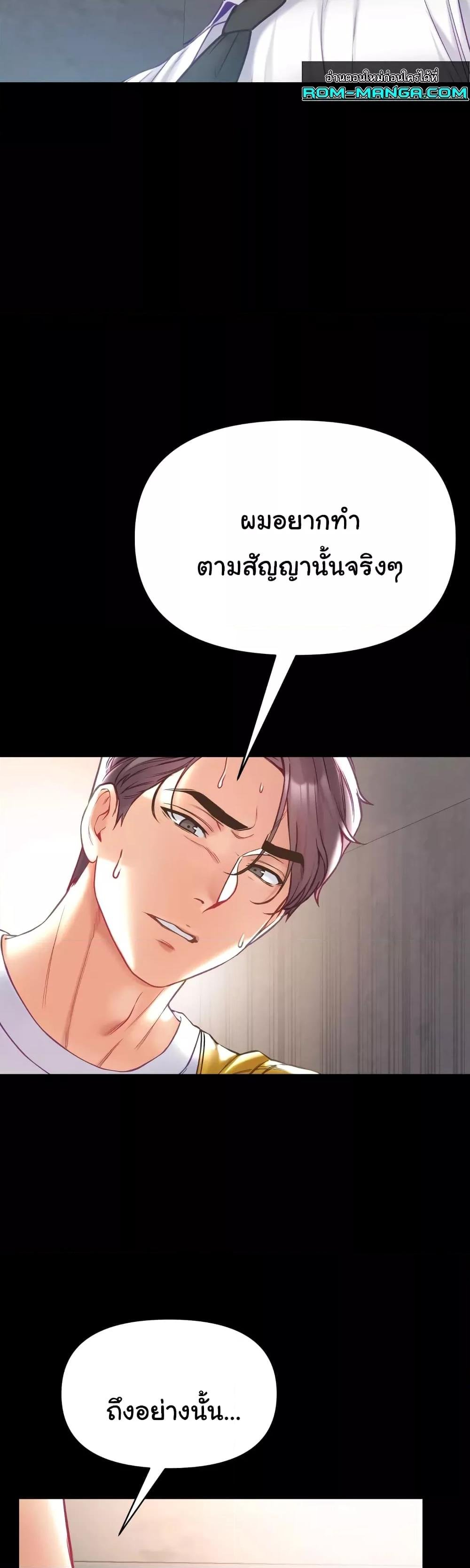 Grand Disciple – Grand Disciple – ตอนที่ 78 หน้า 6