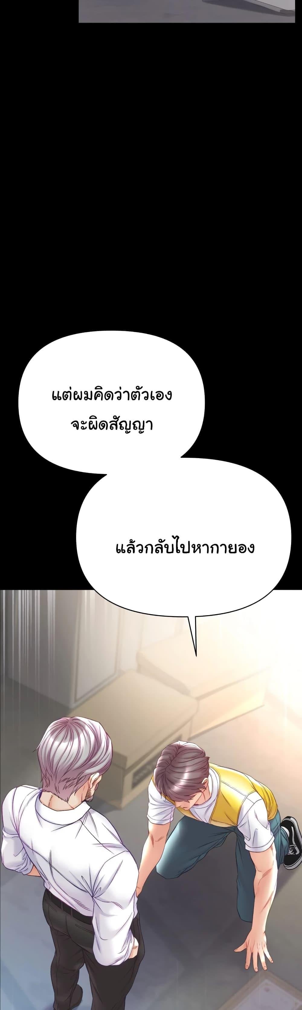 Grand Disciple – Grand Disciple – ตอนที่ 78 หน้า 9