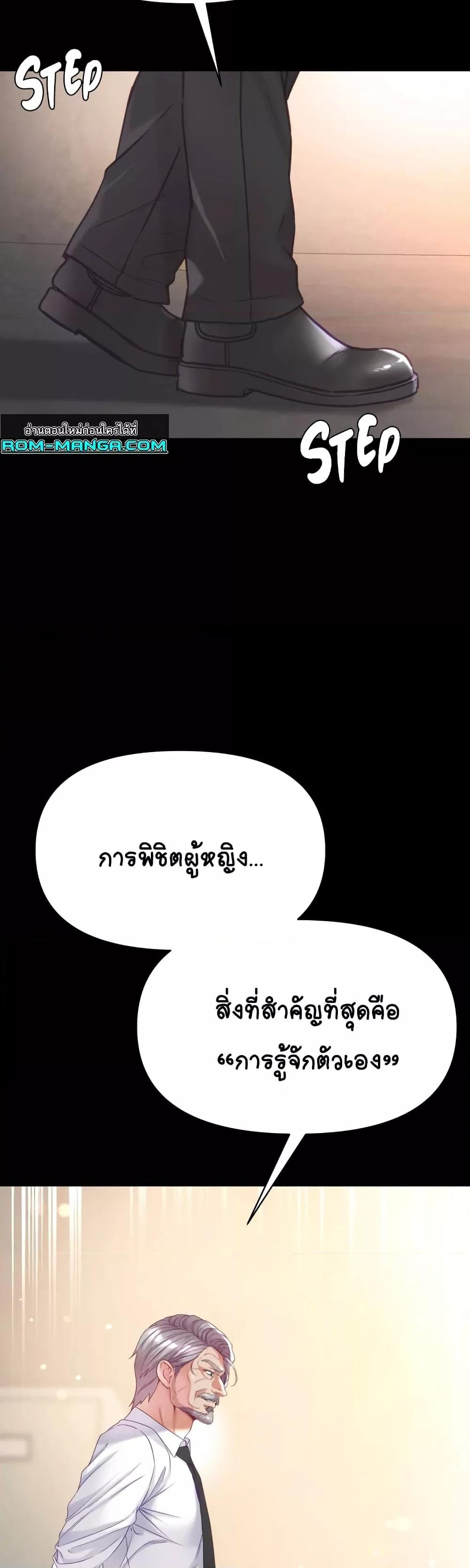 Grand Disciple – Grand Disciple – ตอนที่ 78 หน้า 16