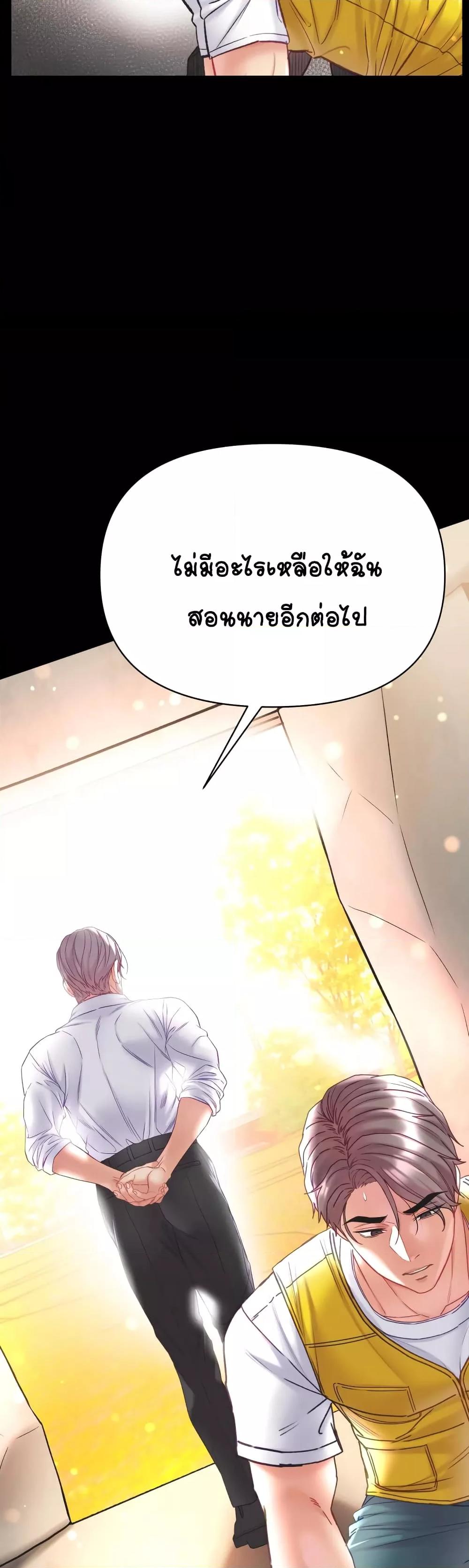 Grand Disciple – Grand Disciple – ตอนที่ 78 หน้า 18