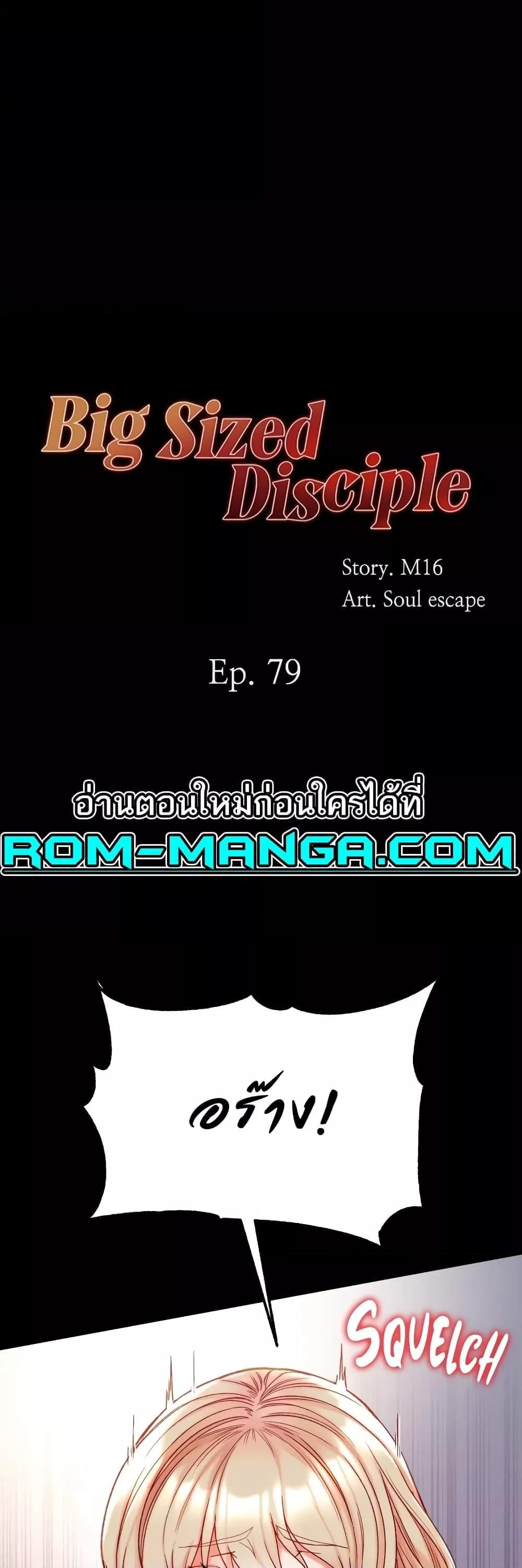 Grand Disciple – Grand Disciple – ตอนที่ 79 หน้า 2