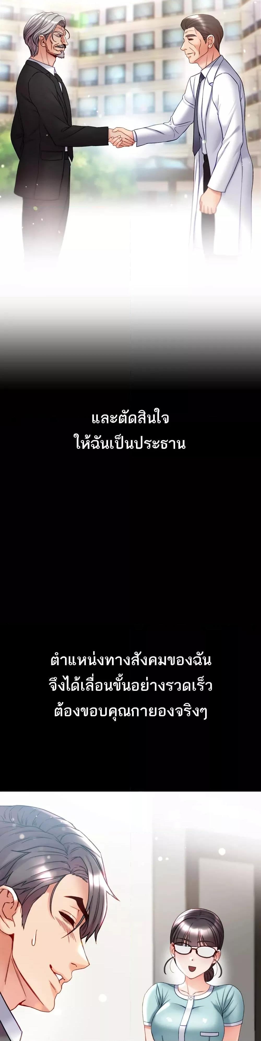 Grand Disciple – Grand Disciple – ตอนที่ 80 หน้า 8