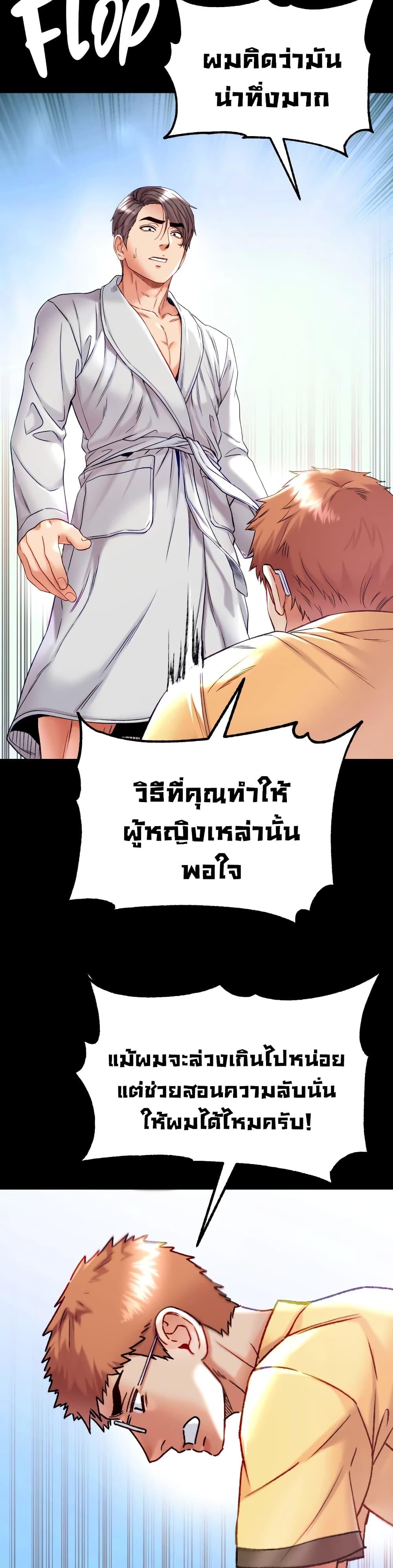 Grand Disciple – Grand Disciple – ตอนที่ 80 หน้า 57