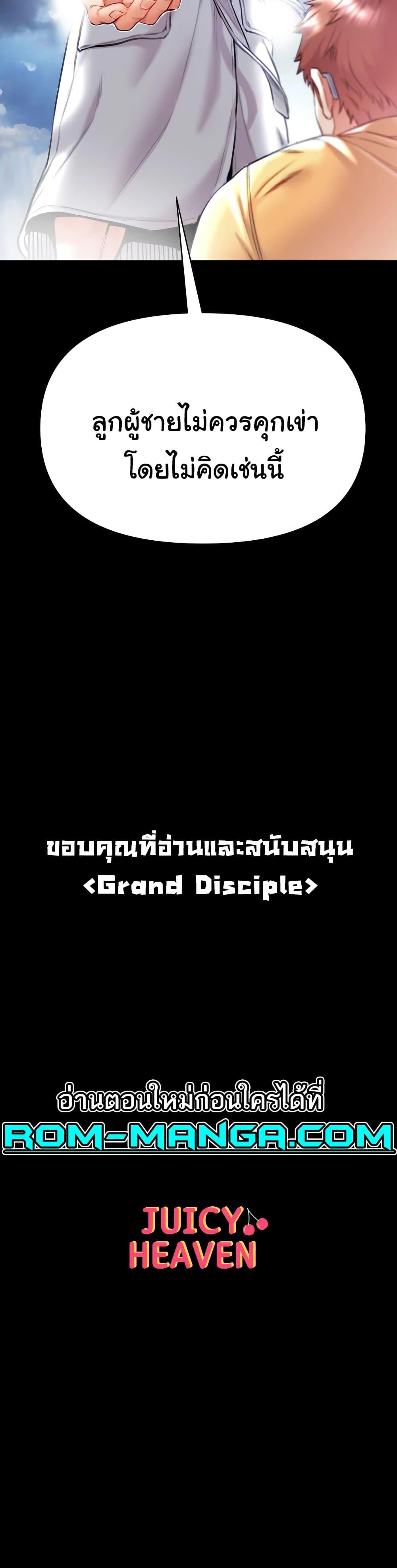 Grand Disciple – Grand Disciple – ตอนที่ 80 หน้า 60
