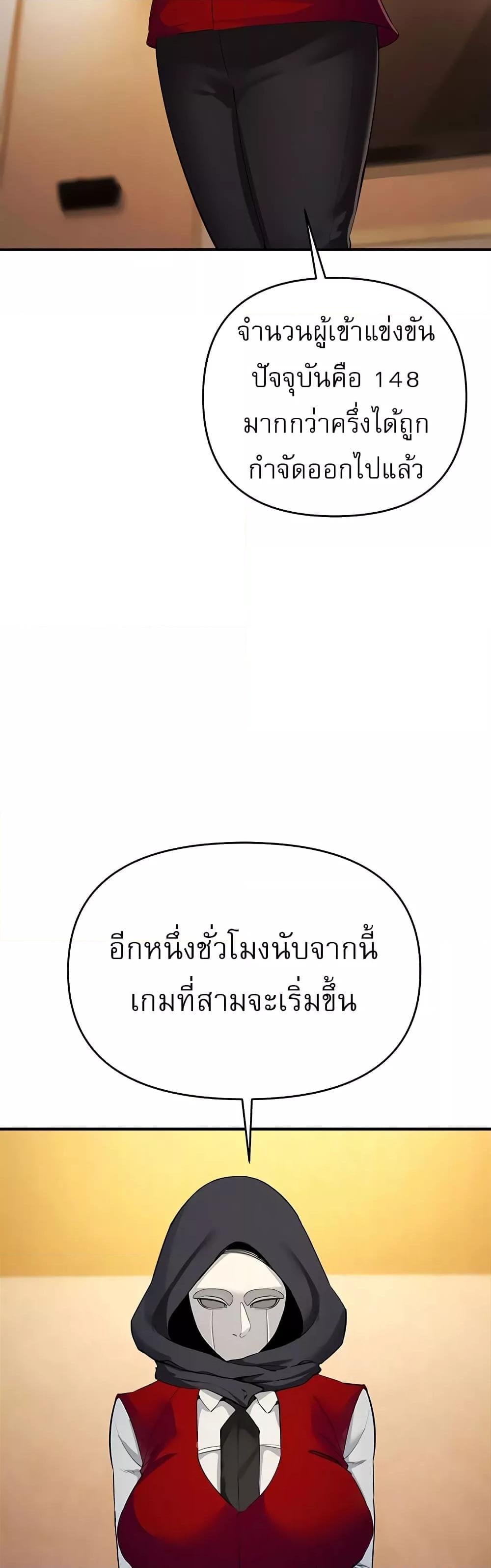 Greed Game – Greed Game – ตอนที่ 10 หน้า 7