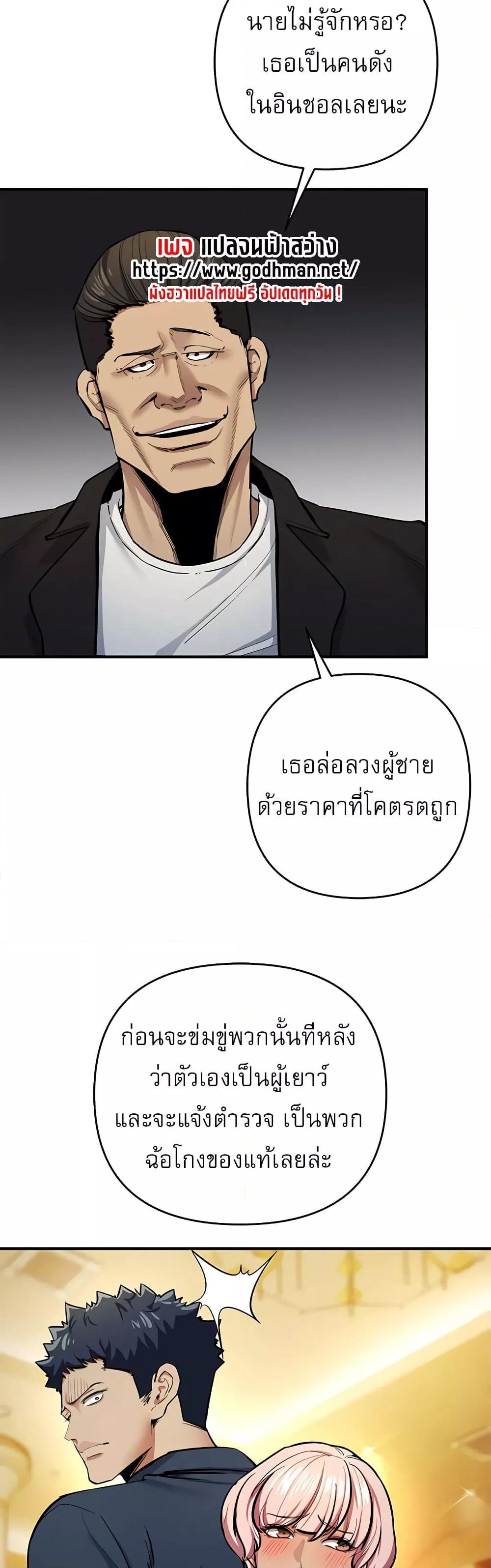 Greed Game – Greed Game – ตอนที่ 10 หน้า 25