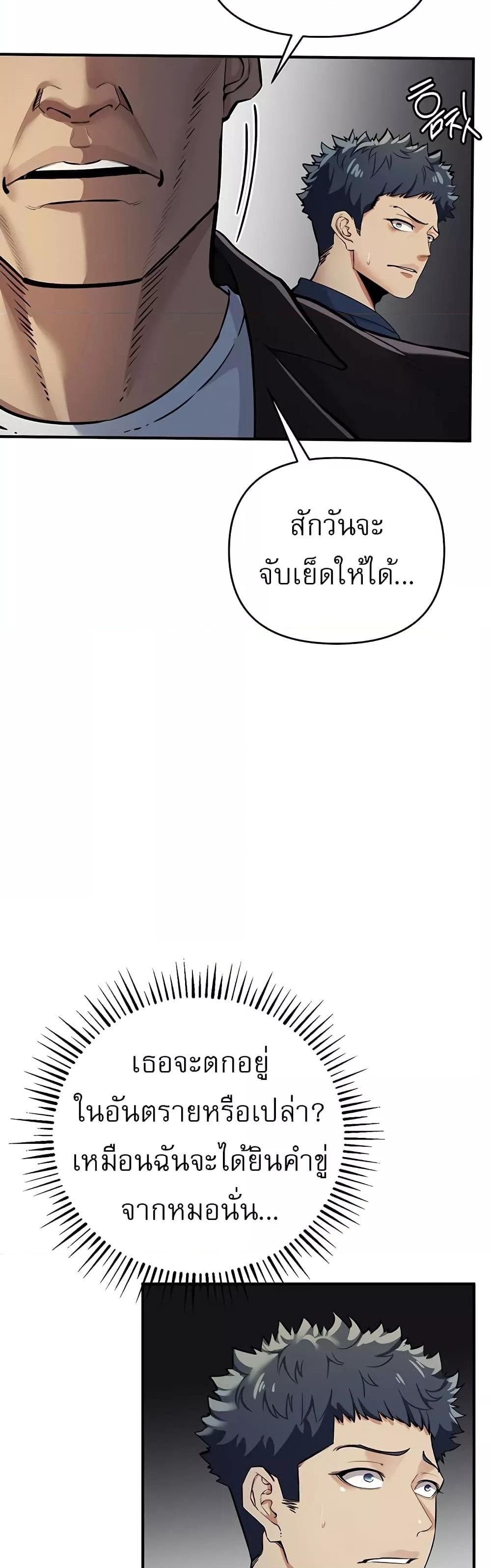 Greed Game – Greed Game – ตอนที่ 10 หน้า 33