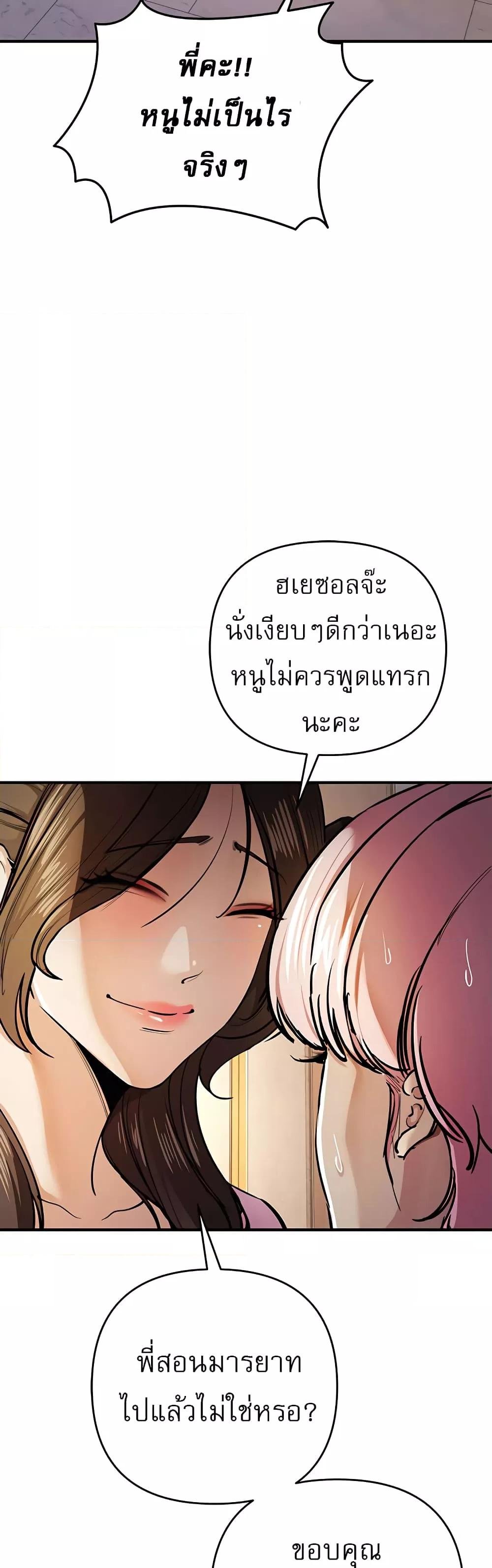 Greed Game – Greed Game – ตอนที่ 10 หน้า 38