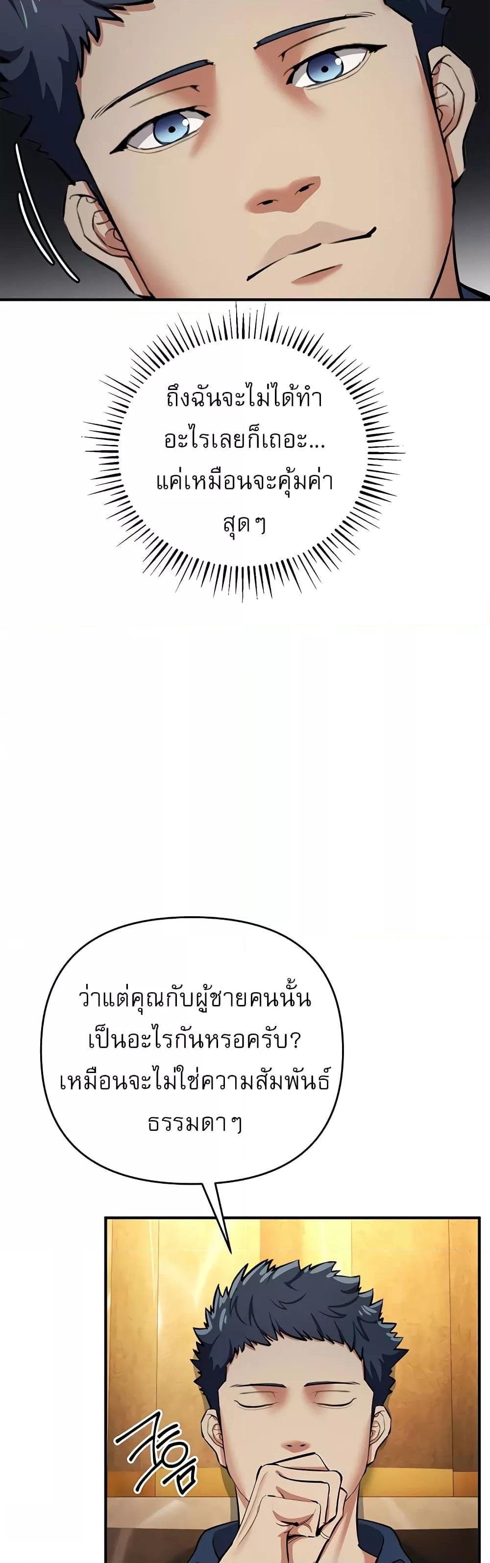 Greed Game – Greed Game – ตอนที่ 10 หน้า 42