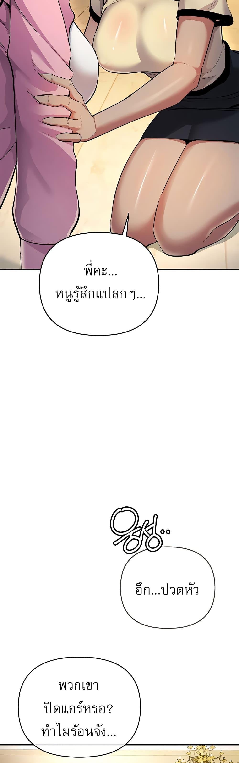 Greed Game – Greed Game – ตอนที่ 10 หน้า 49