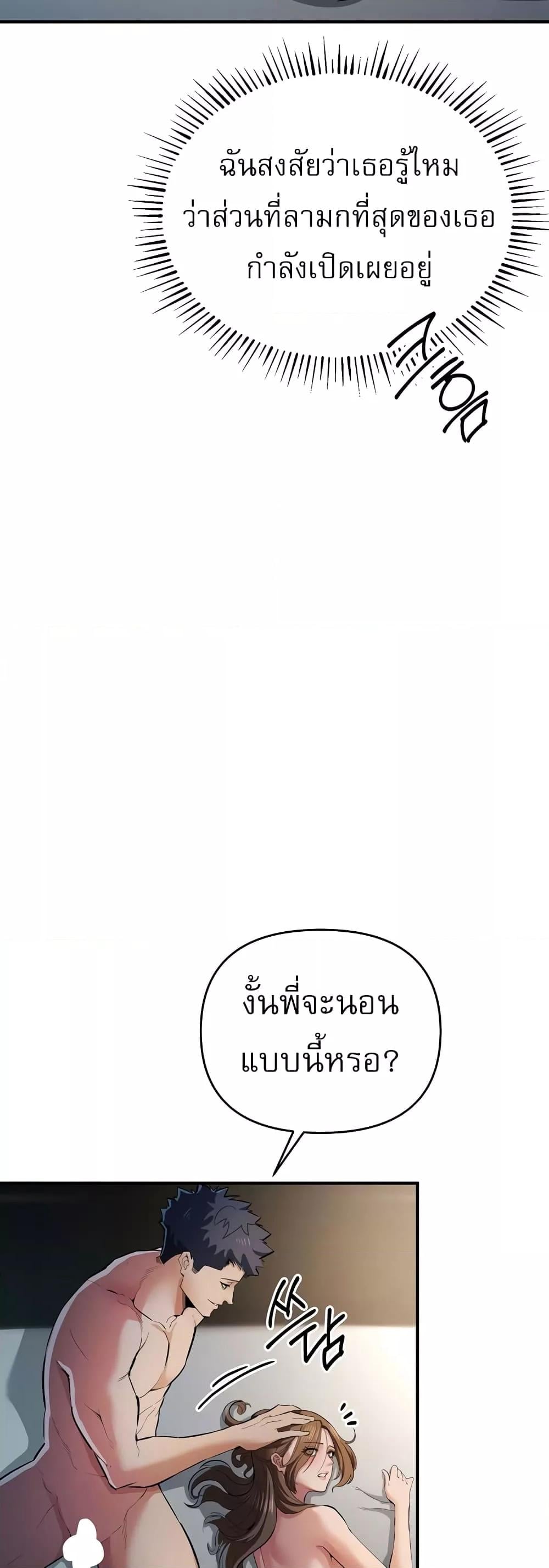 Greed Game – Greed Game – ตอนที่ 17 หน้า 8