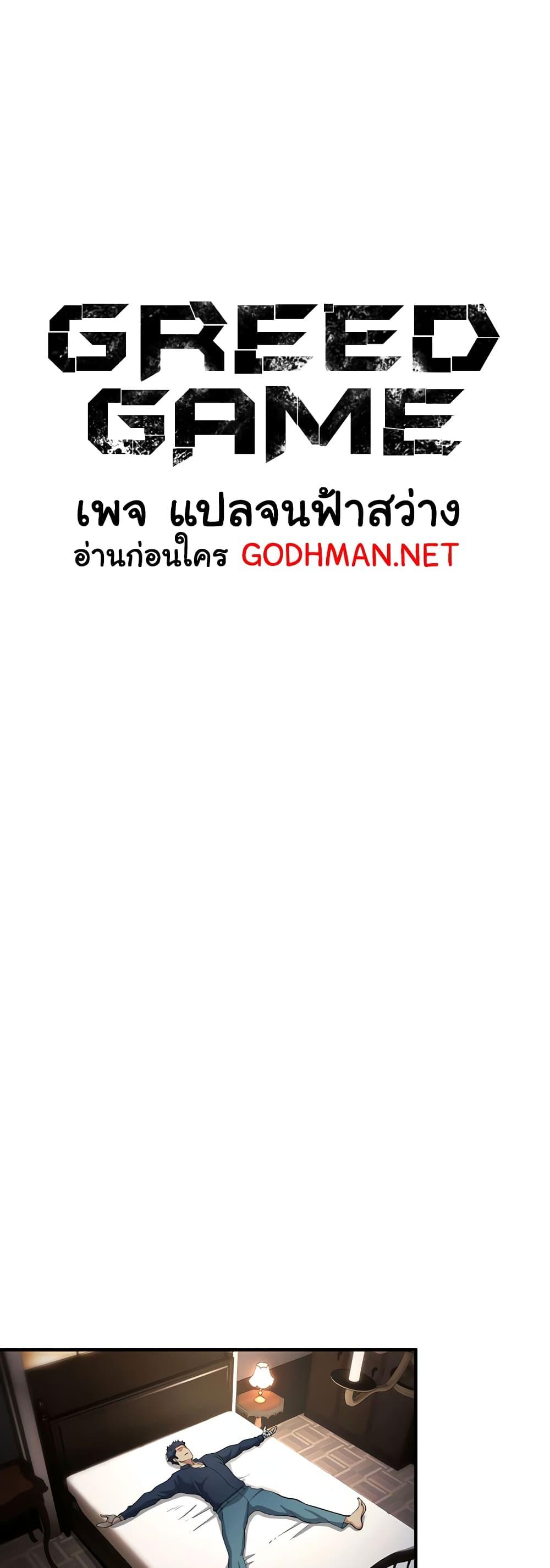 Greed Game – Greed Game – ตอนที่ 17 หน้า 14