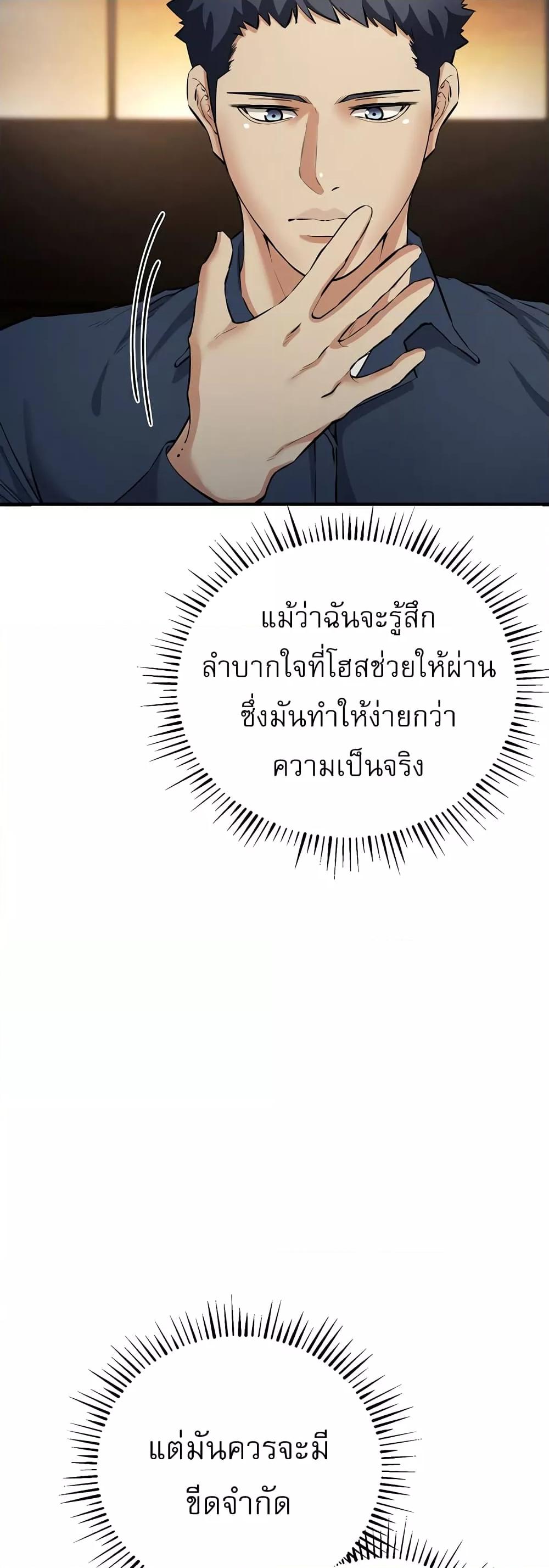 Greed Game – Greed Game – ตอนที่ 17 หน้า 20