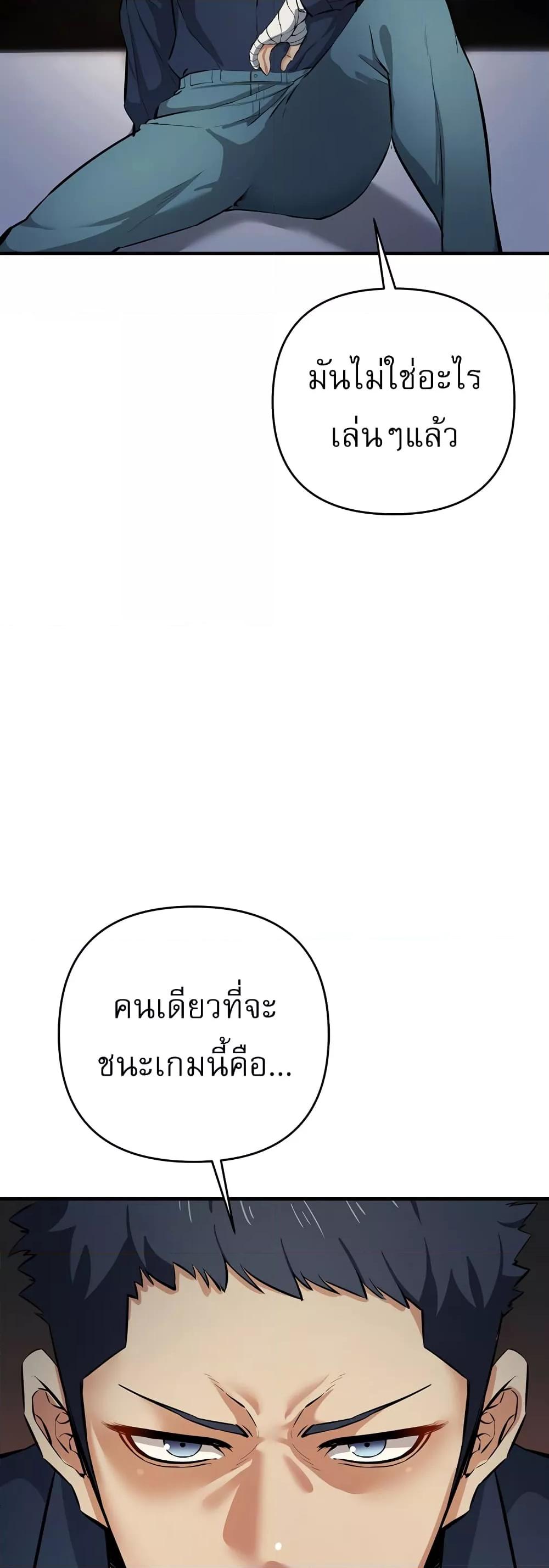 Greed Game – Greed Game – ตอนที่ 17 หน้า 23