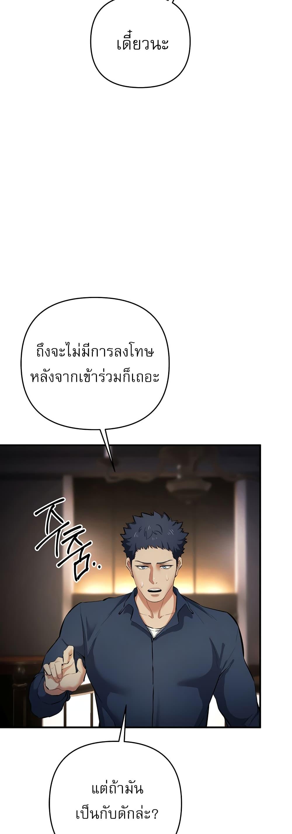 Greed Game – Greed Game – ตอนที่ 17 หน้า 29
