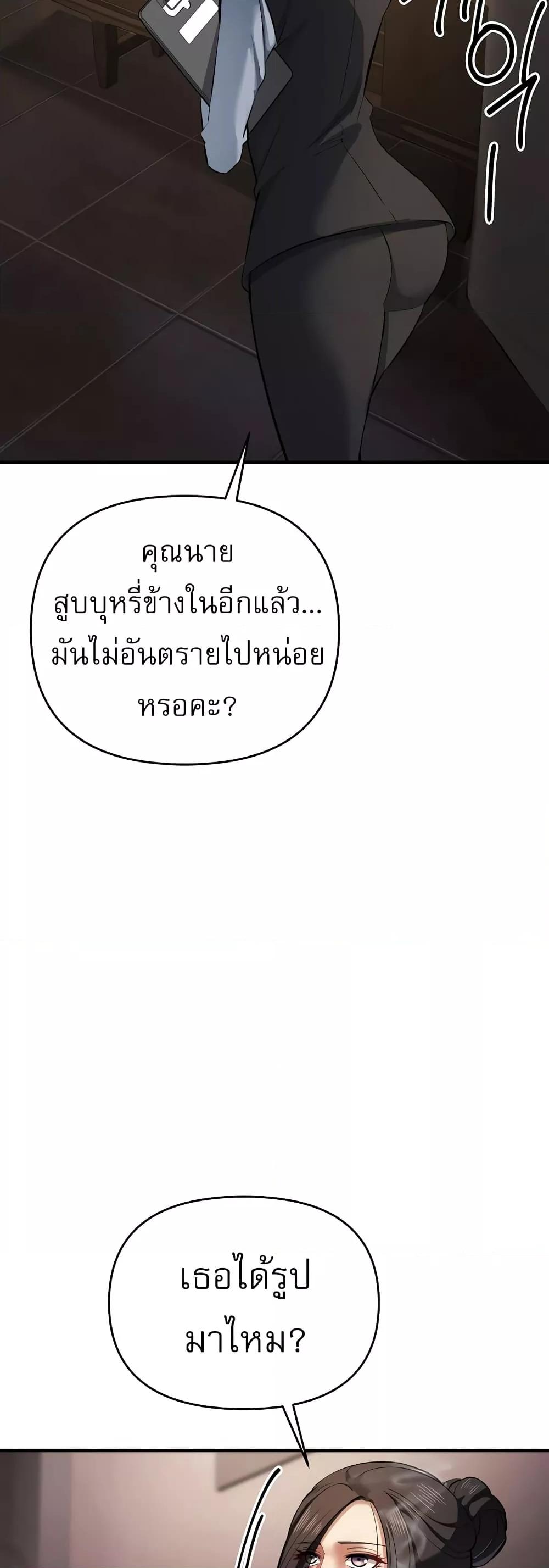 Greed Game – Greed Game – ตอนที่ 17 หน้า 38