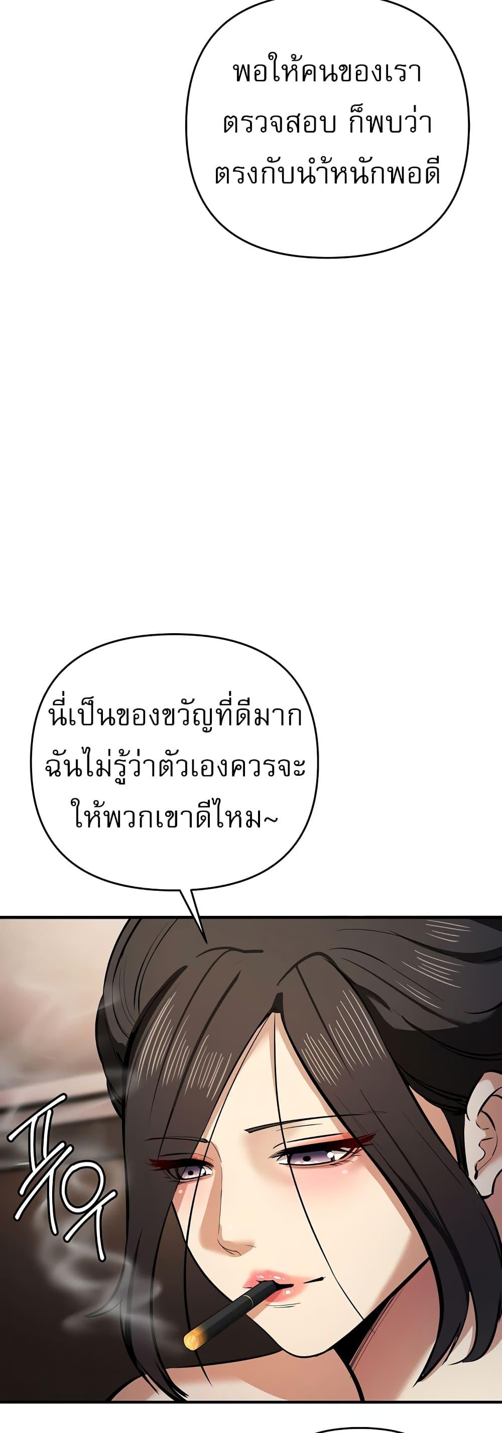 Greed Game – Greed Game – ตอนที่ 17 หน้า 42