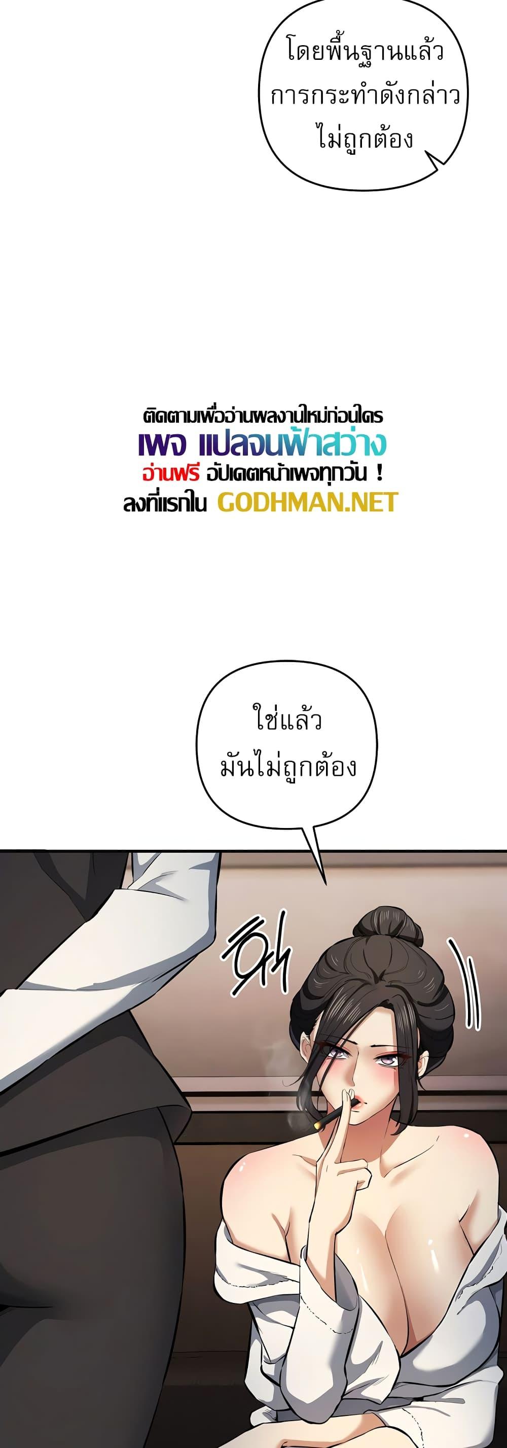 Greed Game – Greed Game – ตอนที่ 17 หน้า 43