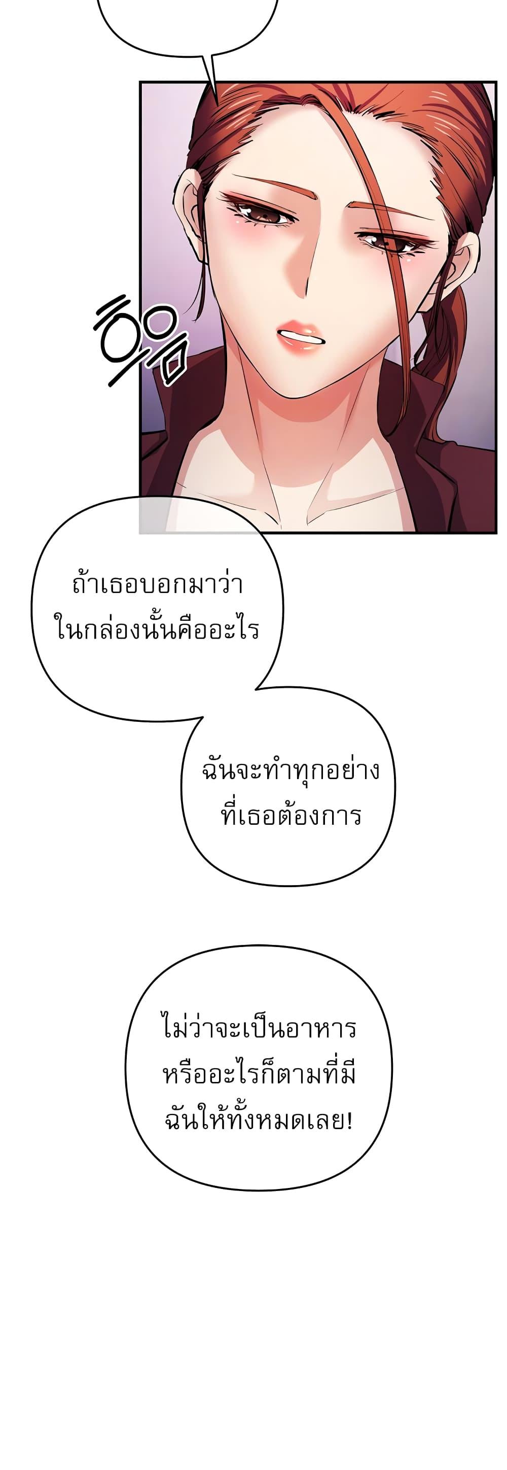 Greed Game – Greed Game – ตอนที่ 21 หน้า 13